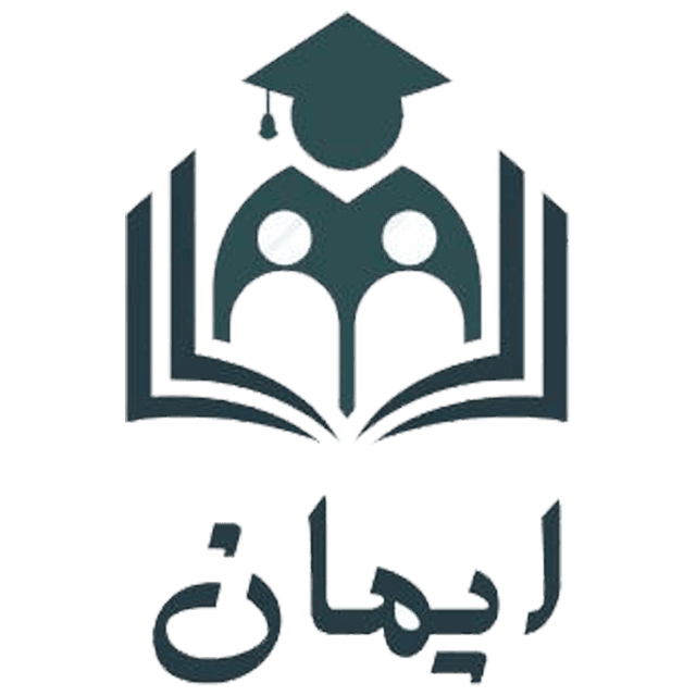 متوسطه دوره اول ایمان